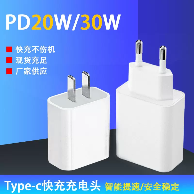 20WPD欧规CE认证快充充电器PD20W欧盟欧洲认证Type-C接口快充头