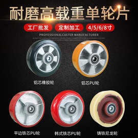 4寸5寸6寸8寸载重型单轮铝芯聚氨酯PU轮铸铁尼龙轮片承重单轮轱辘