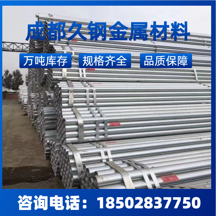 四川现货供应国标Q235B热镀锌钢管 消防给水管 白色圆通管规格