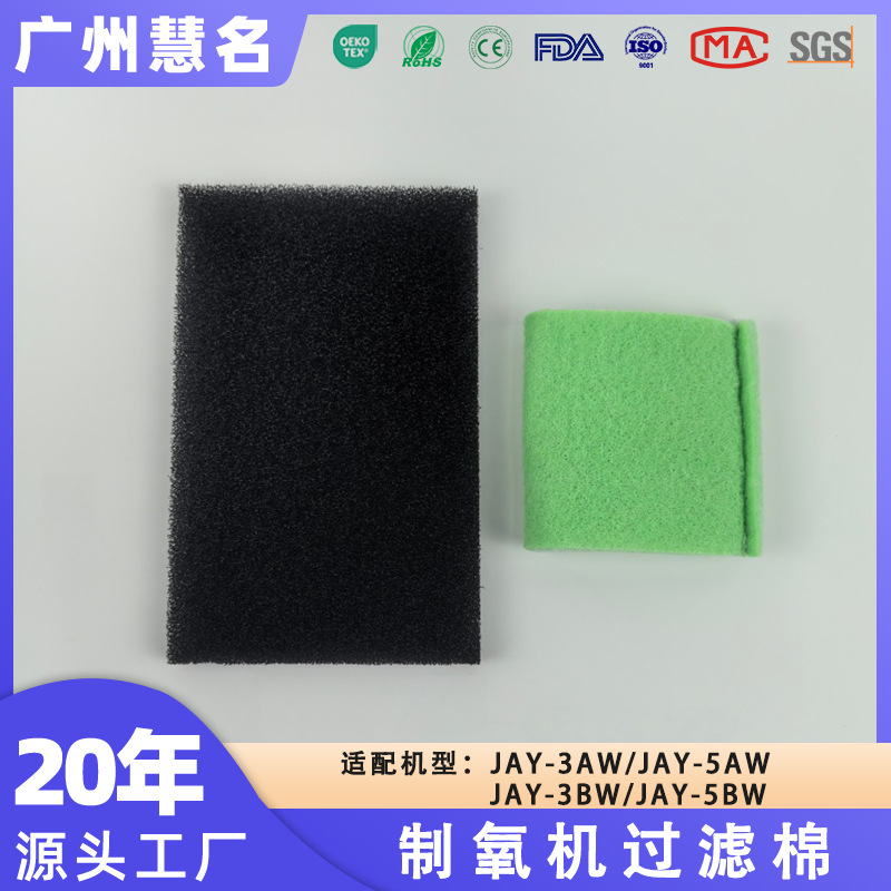 源头工厂现货5L迈卓制氧机过滤棉JAY-3AW5BW进气口滤棉