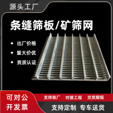 洗煤厂条缝筛网不锈钢条缝筛板矿过滤震动固液分离楔形丝耐腐蚀