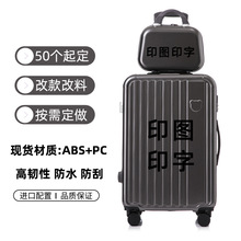【定制登机箱】加印LOGO小行李箱按需定制子母旅行拉杆箱密码箱包