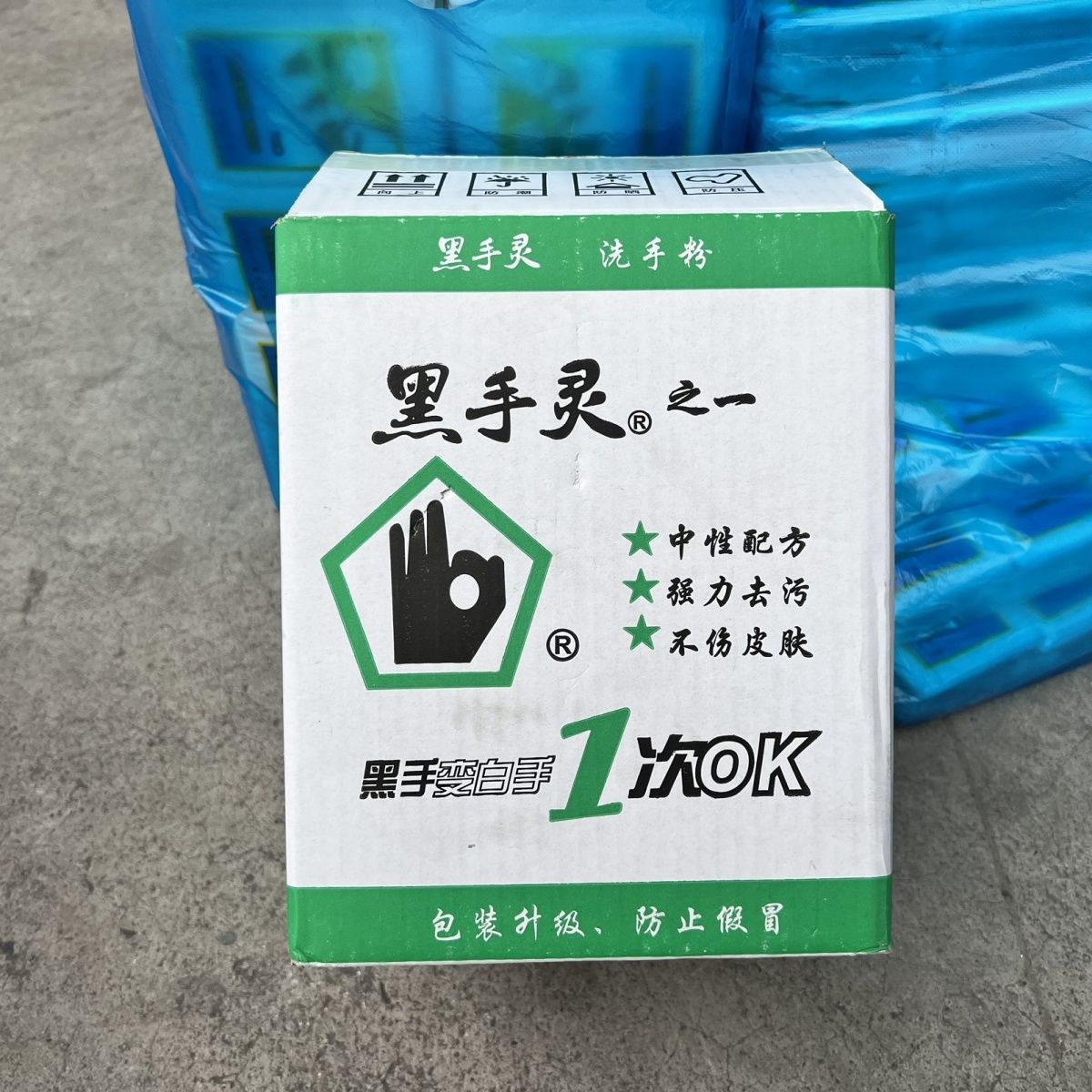 包邮洗手粉黑手灵牌去重油污磨砂修车理工业不伤手粉状机油整箱