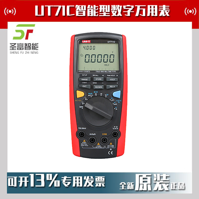 优利德UT71C智能型数字万用表