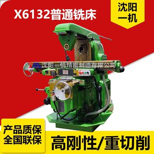 X6132��ʽ�f��㊴����w�T�촲�����l�����܉���÷������ټӹ�