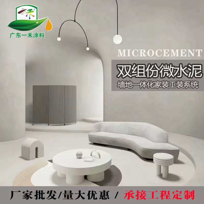 微水泥涂料墙地一体酒店民宿墙面工业侘寂风微陶泥艺术漆涂料厂