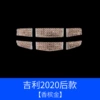 Geely 2020 post -model