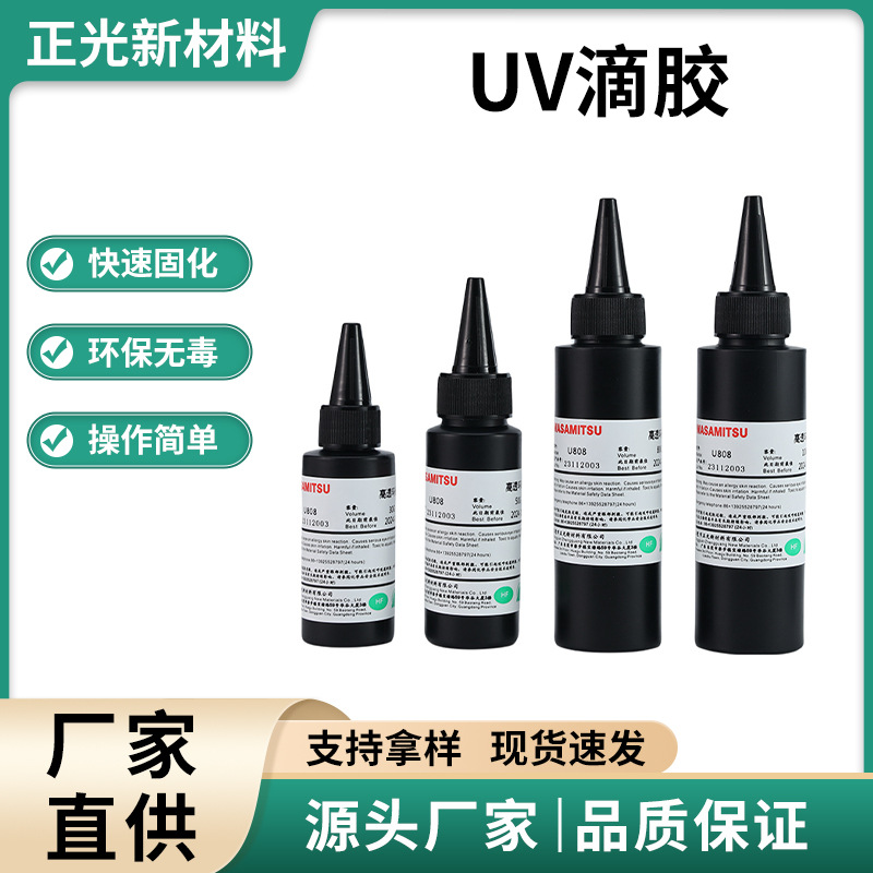 uv滴胶速干高透明水晶流麻uv胶固化环氧树脂手工胶DIY