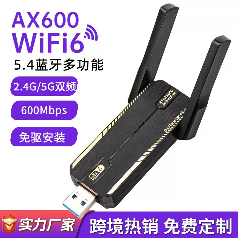 Беспроводной сетевой адаптер WiFi6 без драйверов, 600M двухдиапазонный, USB-приемник и передатчик, 5.4 Bluetooth сетевой адаптер