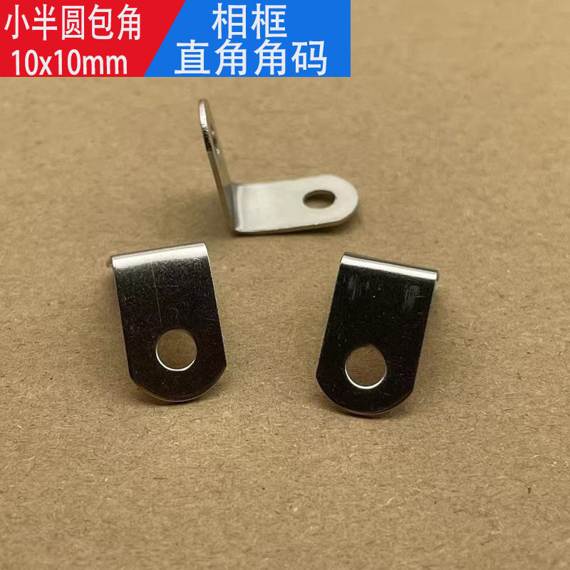 15x15mm相框配件加角码相框家具五金七字包角90度固定直角码批发