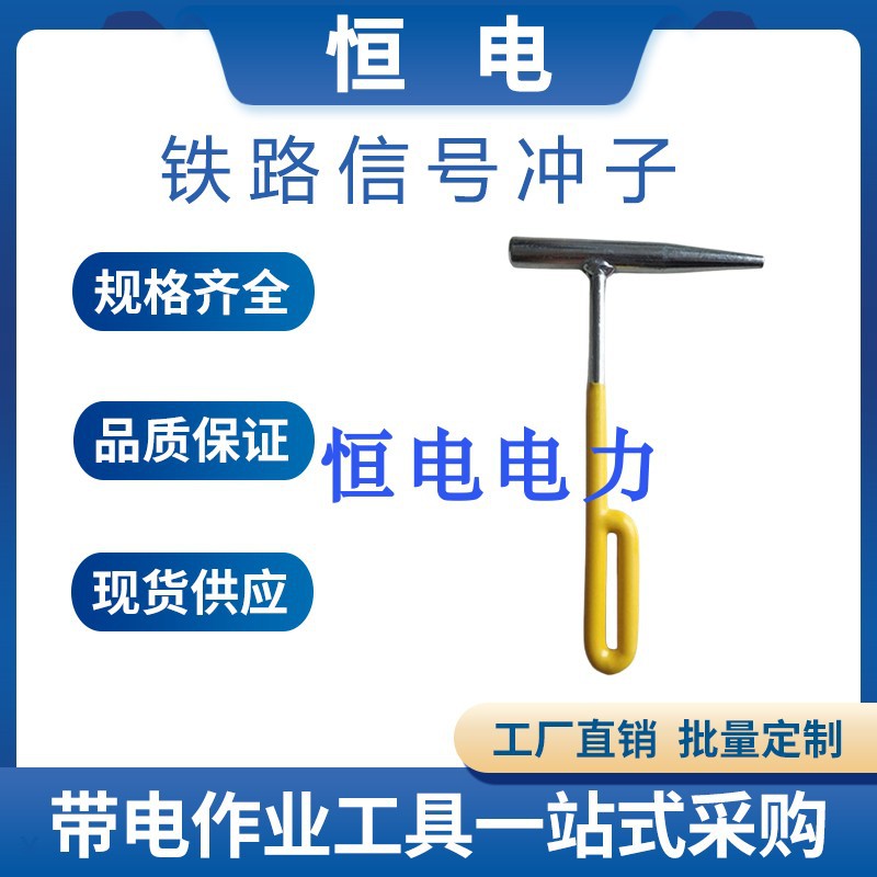 铁路电务检测工具钢轨冲子塞钉用空心垛子钢制带把信号冲子