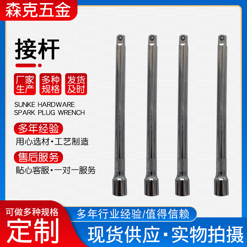 接杆 直杆套筒接杆 多规格汽修公制 手动直杆套筒扳手汽修工具