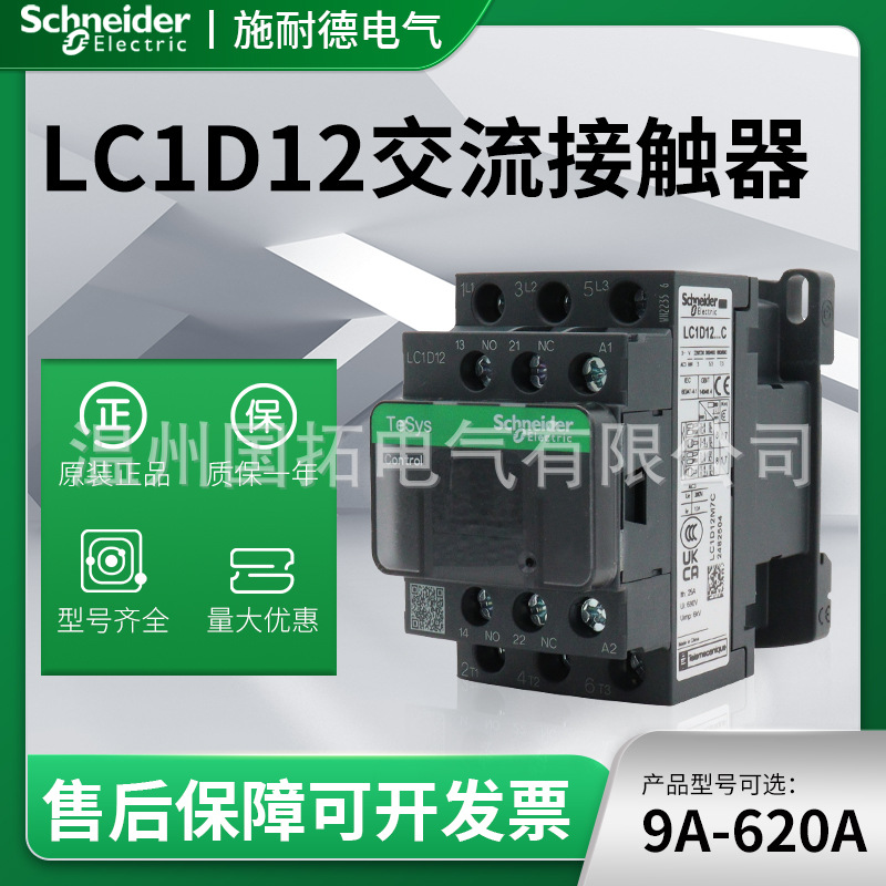 施耐德交流接触器LC1D18M7C 220v/380V电压齐全 现货/零售/批发