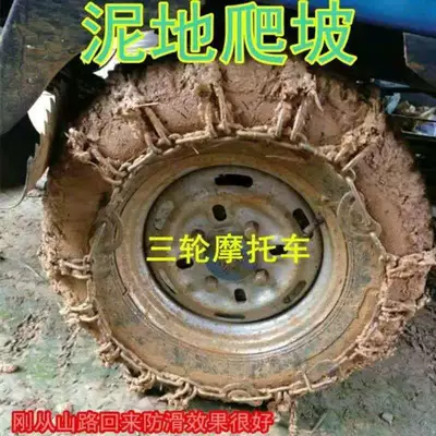 Tricycle anti-skid chain 4.00-12 Tire snow chain