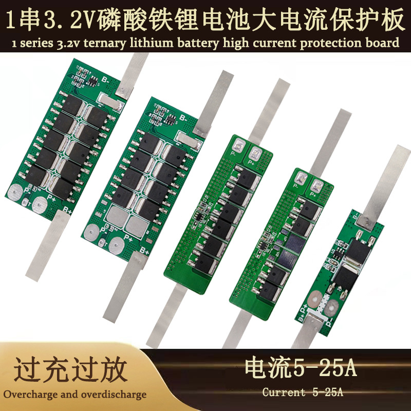 32650电池配件磷酸铁锂电池保护板一串3.2V大电流过充过放5A-25A