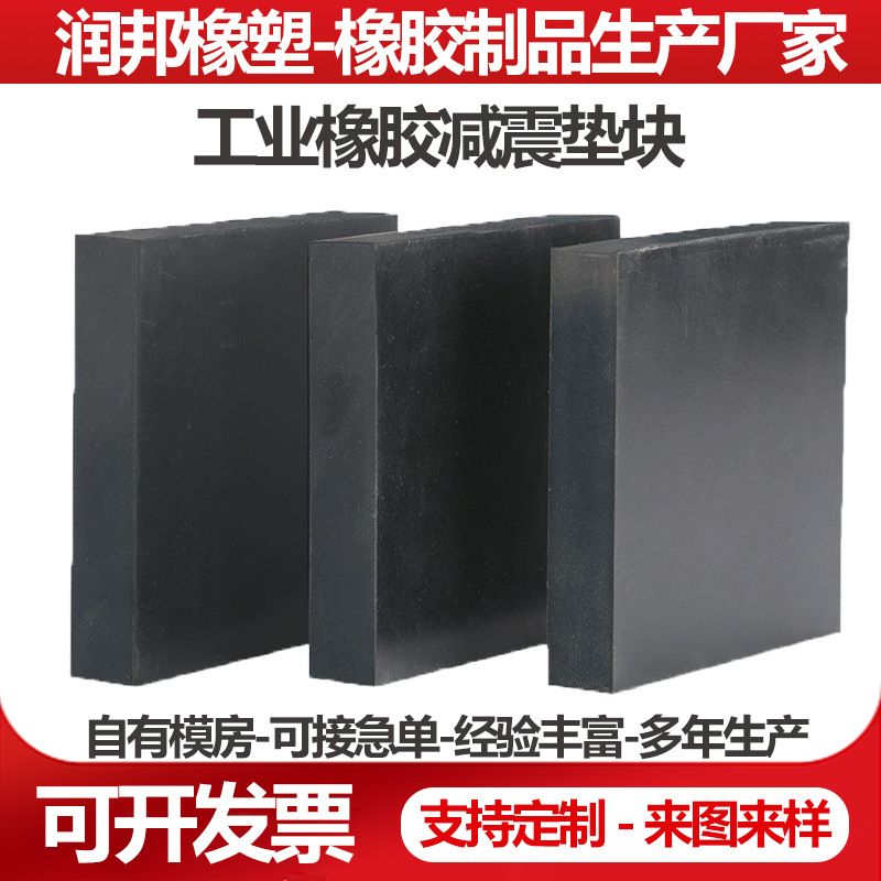 橡胶缓冲减震垫块 机床设备防震防撞橡胶桥梁铁路减震方形垫块