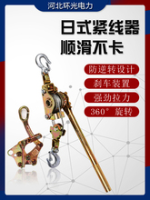 多功能日式緊線器2T大棚鋼絲繩雙鈎4噸電力電纜拉緊器卡線器