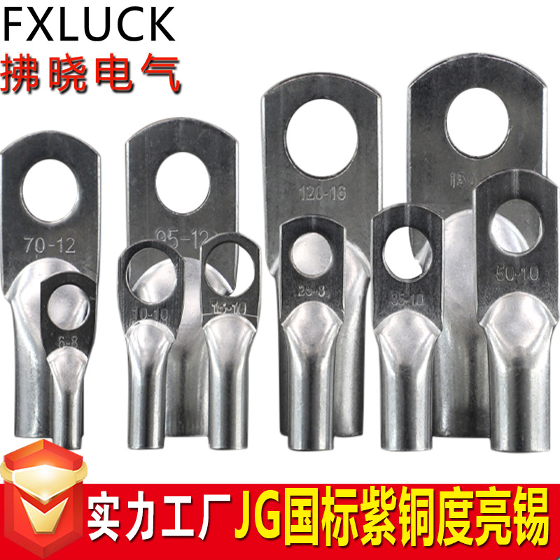JG70-12-14铜接线端子JG70-6铜鼻子70-8铜线耳70-10接线鼻JG70-14