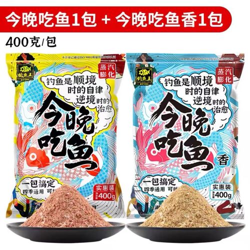 Eat fish bait tonight. Autumn and winter wild fishing fishy crucian carp, silver carp, bighead carp, carp food, nesting bait, one pack.