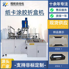 纸盒喷涂胶成型机 化妆品礼品白卡纸彩盒折盒机 卡纸喷涂胶折盒机
