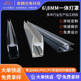 6MM8MM一体灯罩衣柜橱柜灯罩外壳方形扩散pc灯罩led灯罩外壳定制