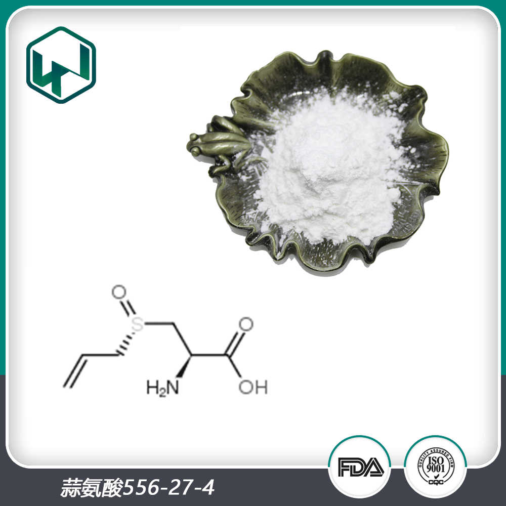 蒜氨酸98% 大蒜提取物100g/袋大蒜素保健原料粉 现货包邮量大从优