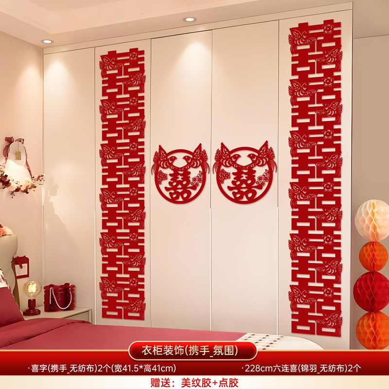 婚房布置套装结婚装饰婚礼囍字客厅卧室衣柜背景墙面长条喜字贴纸|undefined