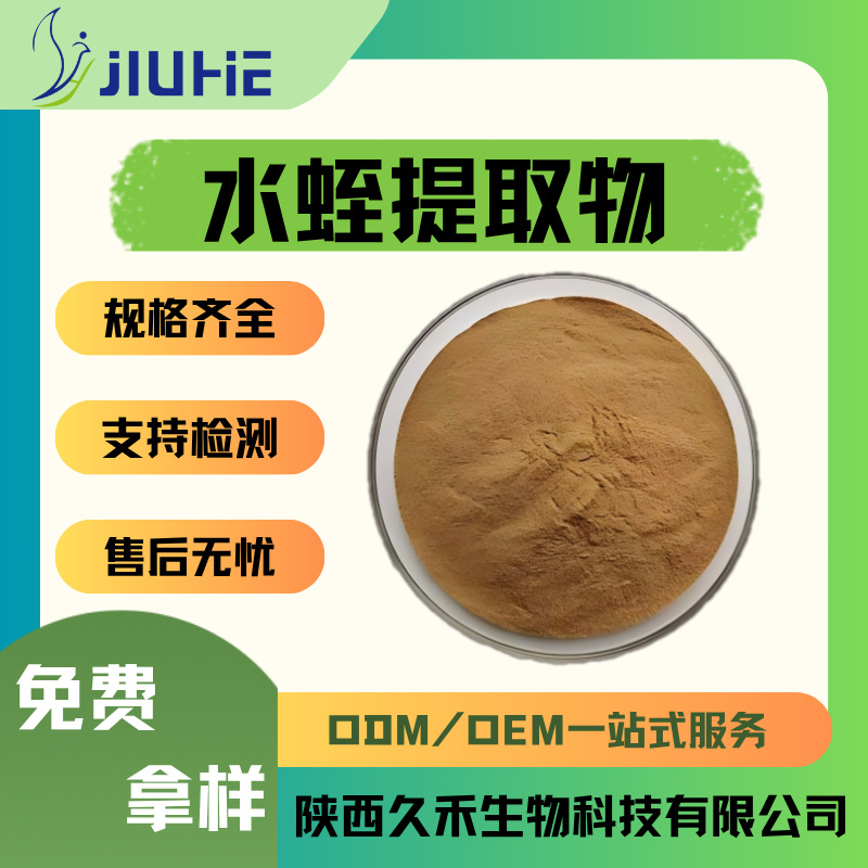 水蛭提取物食品原料水蛭素多规格水蛭冻干粉水蛭粉现货直发