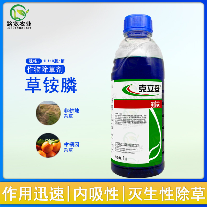 先正达 克立妥 草铵膦200克/升 荒园 杂草灭生性烂根除草剂农药1L