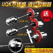 不锈钢浮球液位开关UQK-01 UQK-02 UQK-03 液位控制器