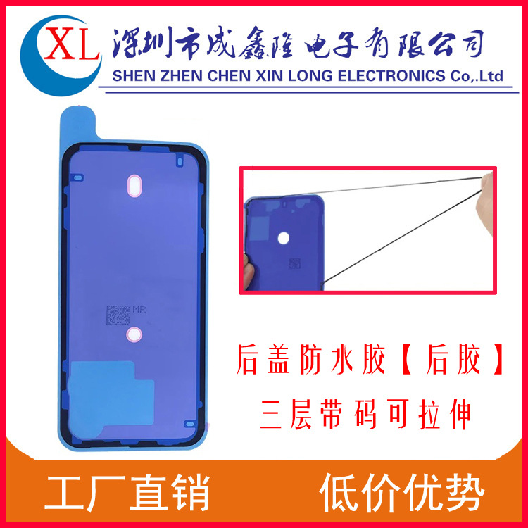 适用苹果iPhone14 15 16 17 ProMax后盖防水胶背胶屏胶密封胶Plus