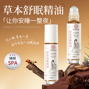 Dr. Domei Herbal Sleeping Essential Oil Herbal Healthy Sleeping Ball Massage Reloxe Body and Mind to Remove Tired genuine goods