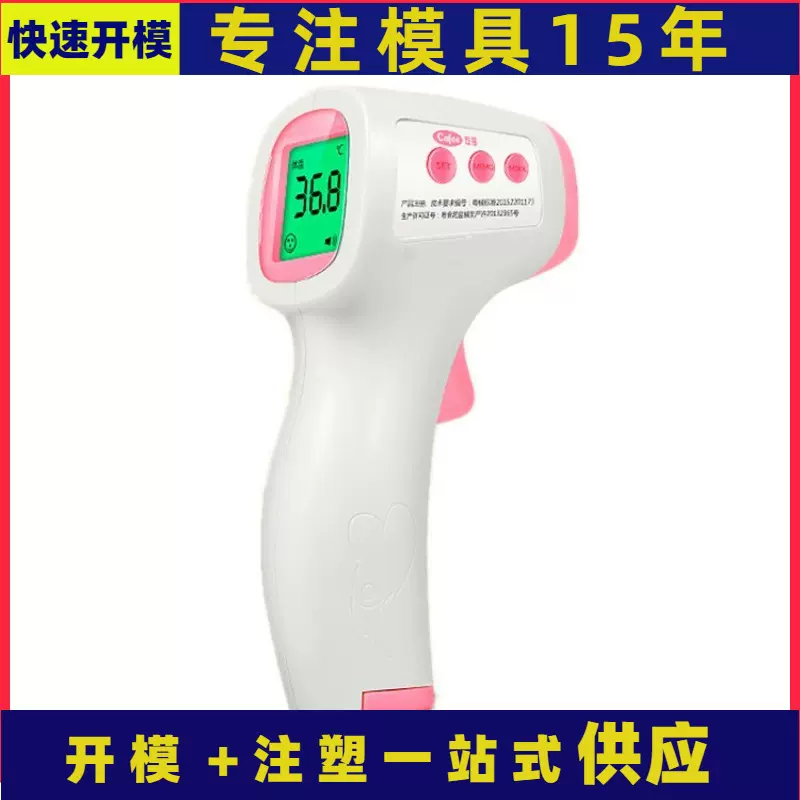 ABS塑料件体温枪外壳塑料制品外壳注塑塑料外壳