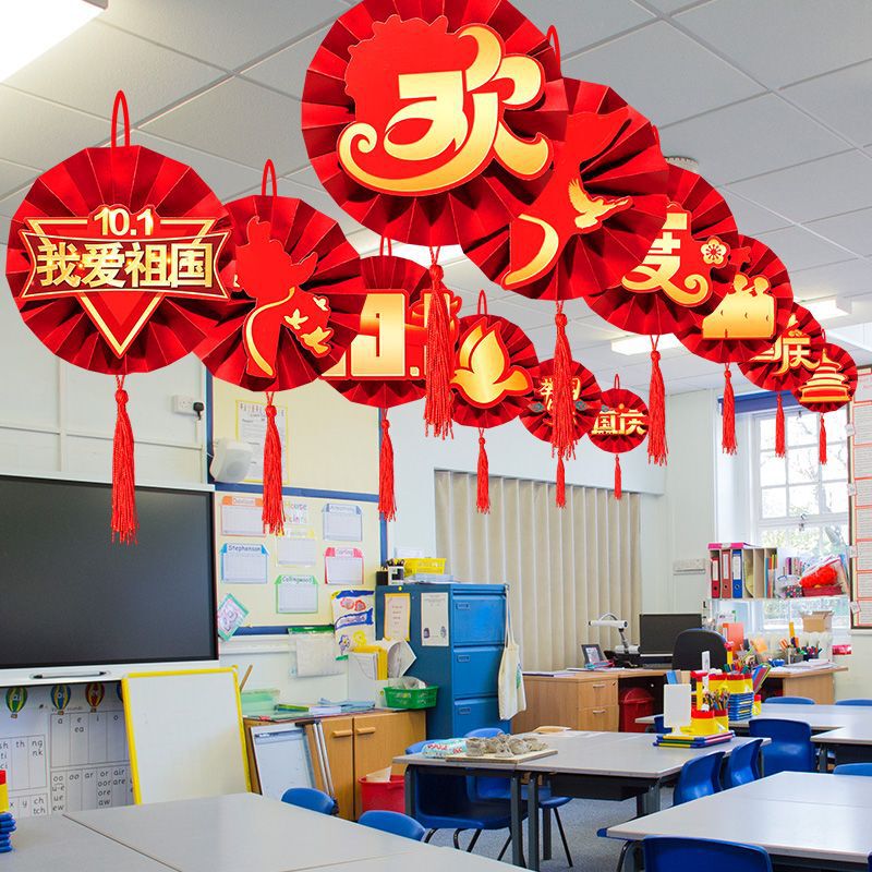 十一国庆节拉旗挂件幼儿园教室环创主题场景布置吊旗班级氛围装饰|undefined