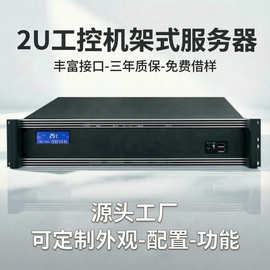 工控主机工业计算机2U机箱服务器兼容系统处理电脑微工作站工业级