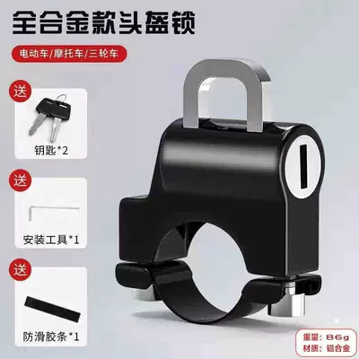 Helmet Lock for Electric Vehicles Helmet lock - all-alloy-helmet-lock-1-piece