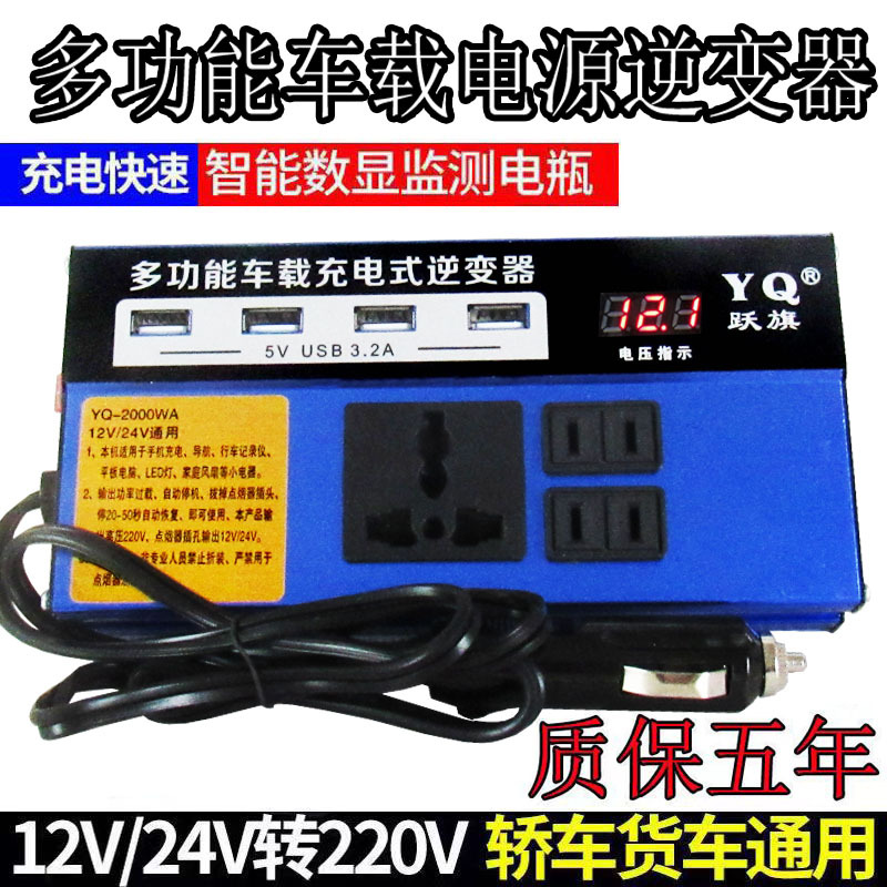 车载逆变器12V24V转交流220V电源转换器多功能汽车货车通用充电器