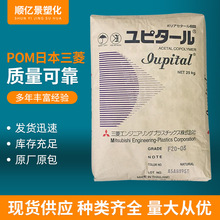 聚甲醛POM 日本三菱F20-03 耐磨 热稳定性 标准级 通用级塑胶原料