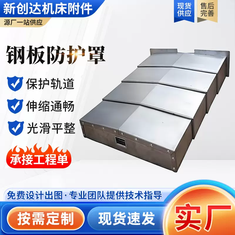钢板机床防护罩保护导轨可伸缩抗压304不锈钢罩壳钢板保护罩