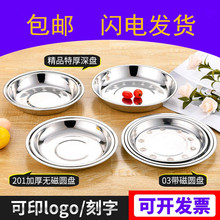 荆允304不锈钢盘子菜盘家用加厚圆形浅盘不锈钢碟子烧烤盘深盘点