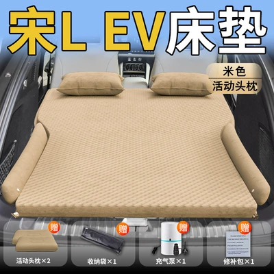 Air Cushion Rear Inflatable Bed | Vehicle-mounted inflatable bed - standard-byd-song-lev-special-beige-movable-headrest-wave-point-wing-style
