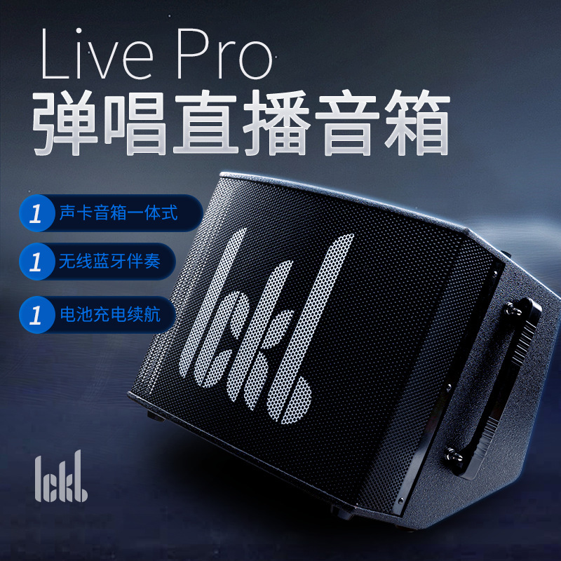 ickb live pro户外音箱充电乐器吉他弹唱音响便携式内置数字声卡