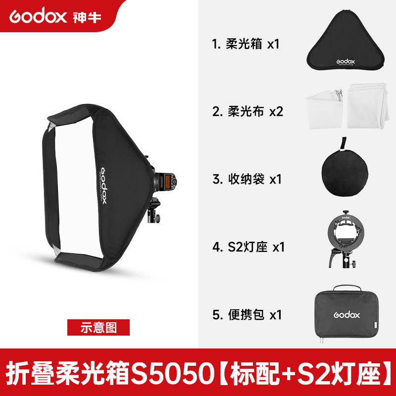 50x50 soft box (including s2 bracket)