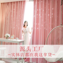 公主风窗帘镂空星星遮光网红布纱一体卧室少女心飘窗直播背景新款