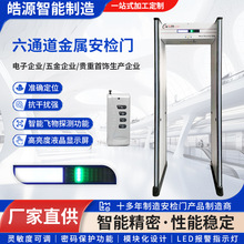 现货六通道金属安检门智能调节通过式安检门医院机场过包检测门