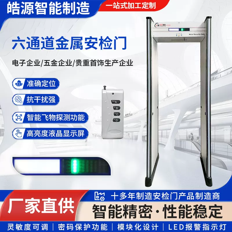 现货六通道金属安检门智能调节通过式安检门医院机场过包检测门