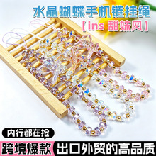 2026新款蝴蝶水晶串珠手机链相机钥匙挂饰少女防丢手腕挂绳批发