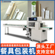 勺子叉子自动包装机一次性外卖餐具套袋机稻壳餐具枕式包装机械