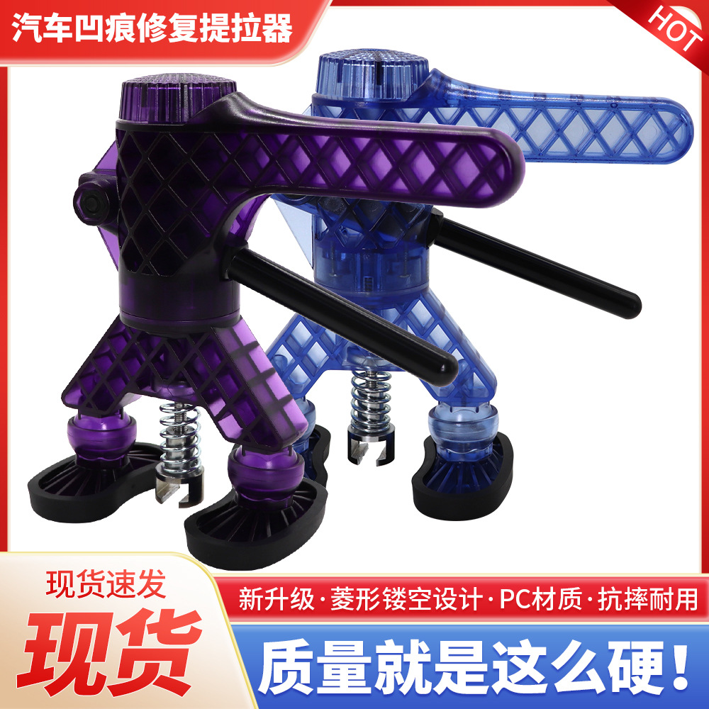 汽车凹陷修复压钳拉拔器免钣金凹凸复原维修工具吸拔钳凹坑车身