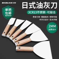保聯油灰刀ステンレス清潔シャベルペンキ壁面泥刀小スクレーパーパテはシャベル刀を叩くことができる